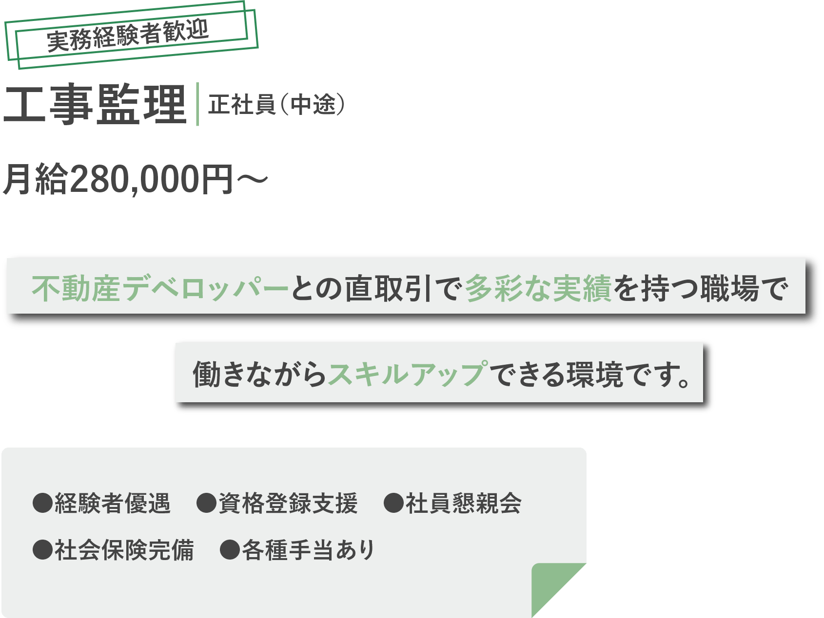 しっかりした会社で活躍する建築設計!!各種社会保険完備・週休二日制